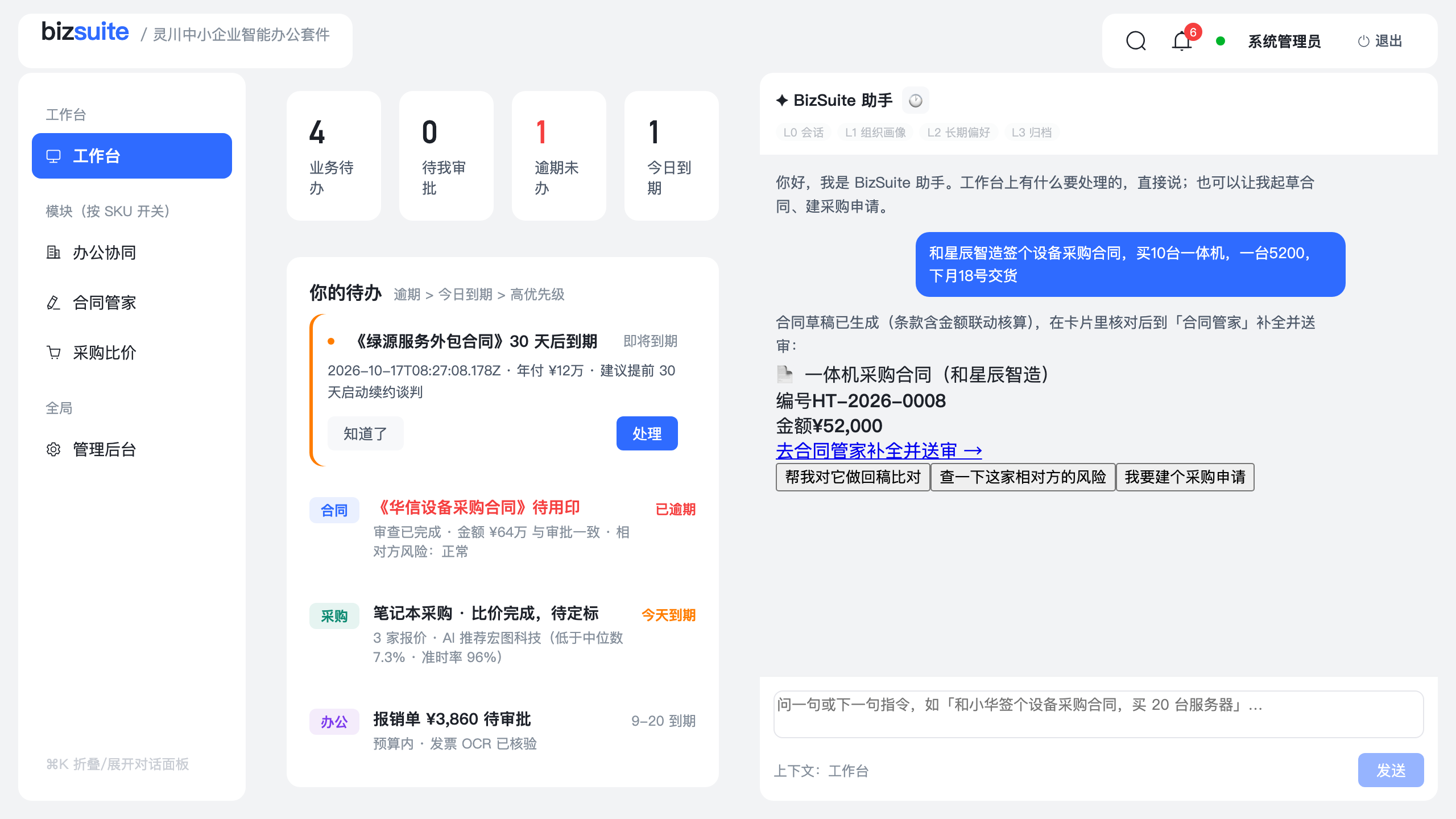 灵川 BizSuite 工作台：AI 助手一句话起草合同