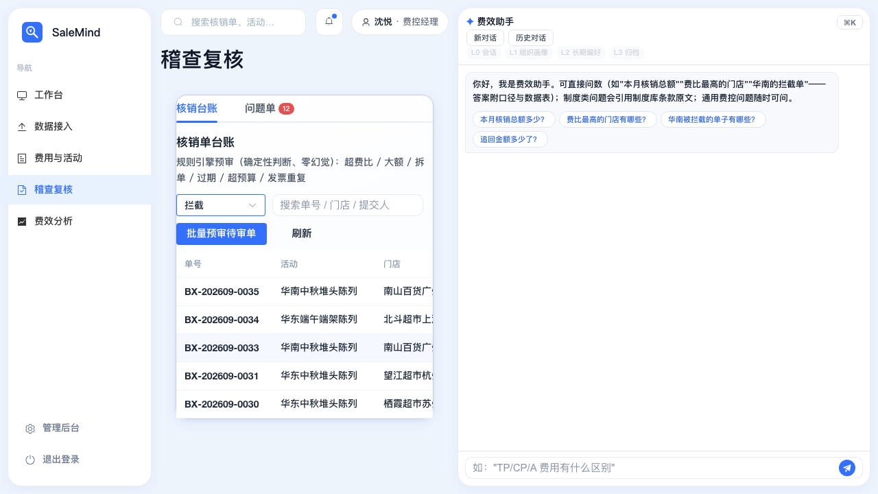 灵川 SaleMind 稽查问题单列表