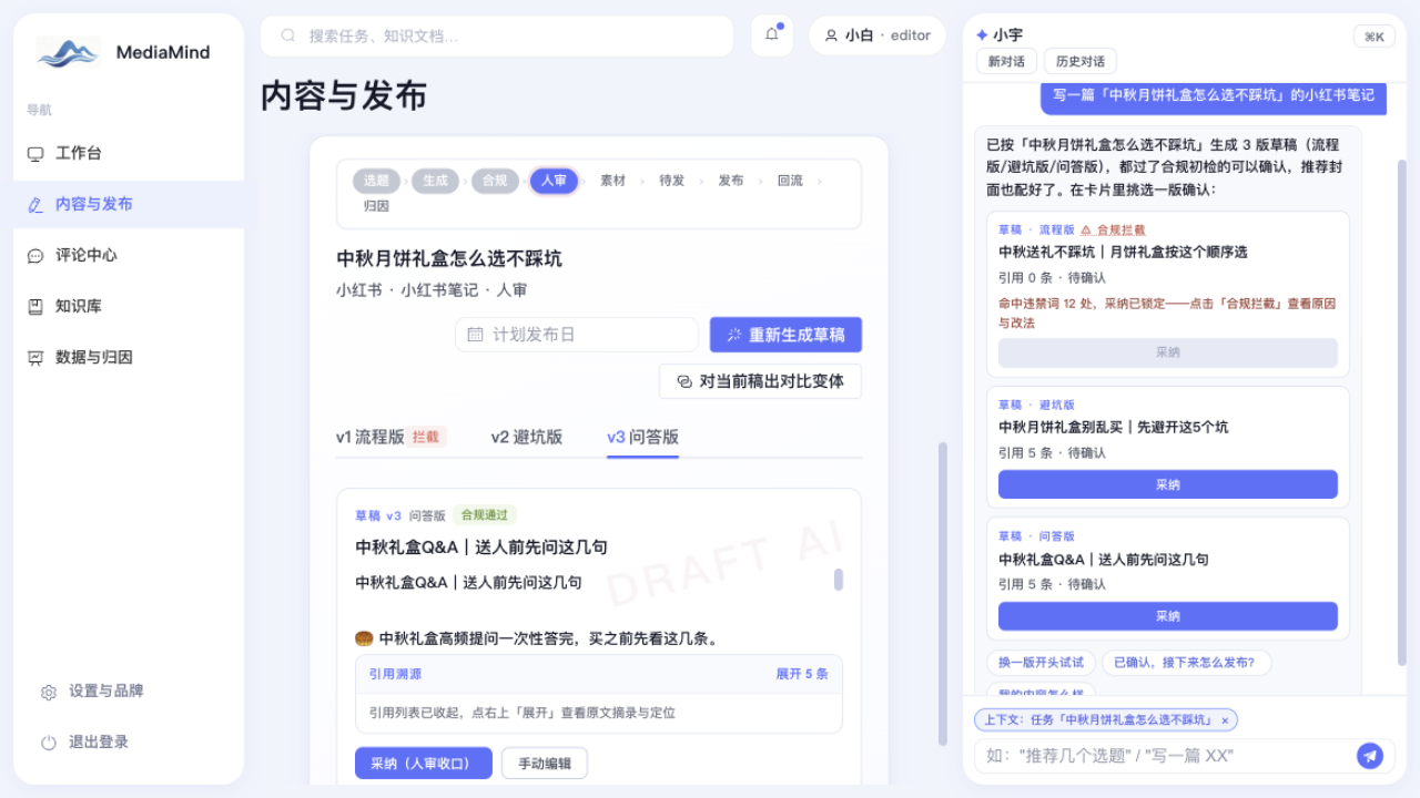灵川 MediaMind 对话成稿：一次生成 3 版草稿，违禁表述当场拦截