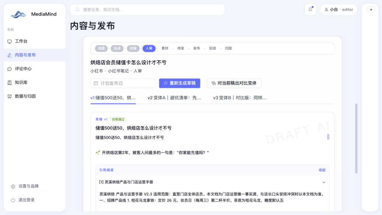 灵川 MediaMind 引用溯源界面