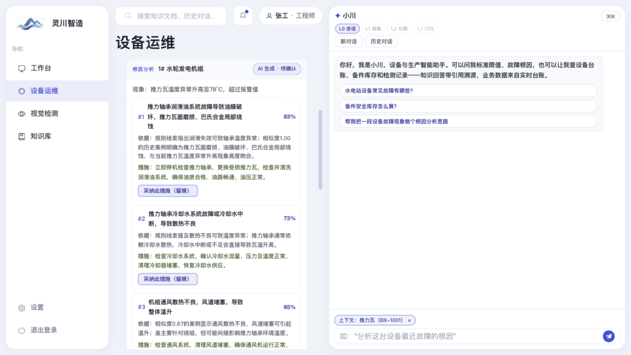 设备运维 POC：根因推断与处置建议